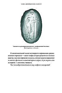 Dārgakmeņu mīti. No Amura bultām un Ādama ābola līdz dzīvajam sudrabam un Lielā Pūķa ādai